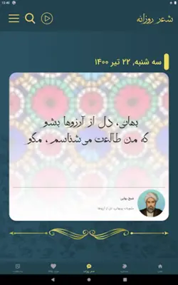 شیخ بهایی android App screenshot 0