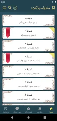 شیخ بهایی android App screenshot 9