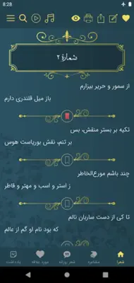 شیخ بهایی android App screenshot 10