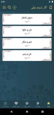 شیخ بهایی android App screenshot 11