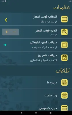 شیخ بهایی android App screenshot 14