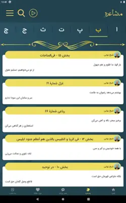 شیخ بهایی android App screenshot 1