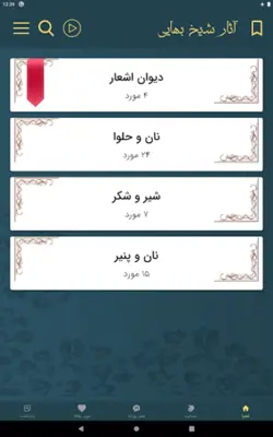 شیخ بهایی android App screenshot 2