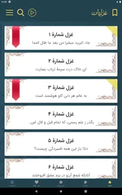 شیخ بهایی android App screenshot 3