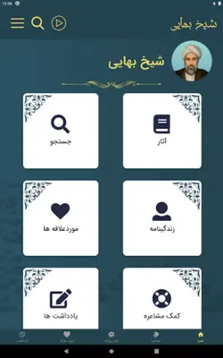 شیخ بهایی android App screenshot 5