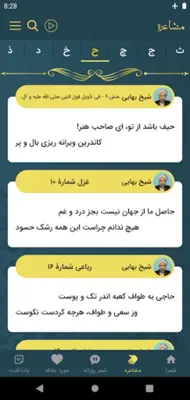 شیخ بهایی android App screenshot 8